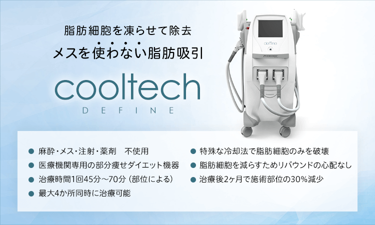 クールテックディファイン_SP