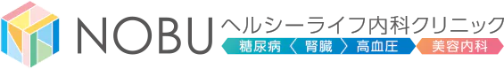 NOBUヘルシーライフ内科クリニック